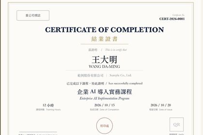 結業證書樣稿